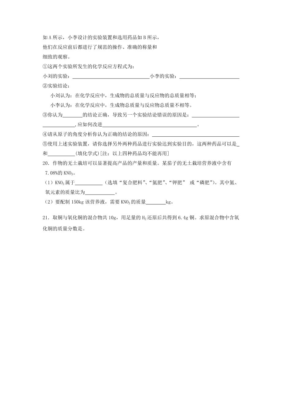 人教版化学九年化学方程式单元word同步测试题六_第4页