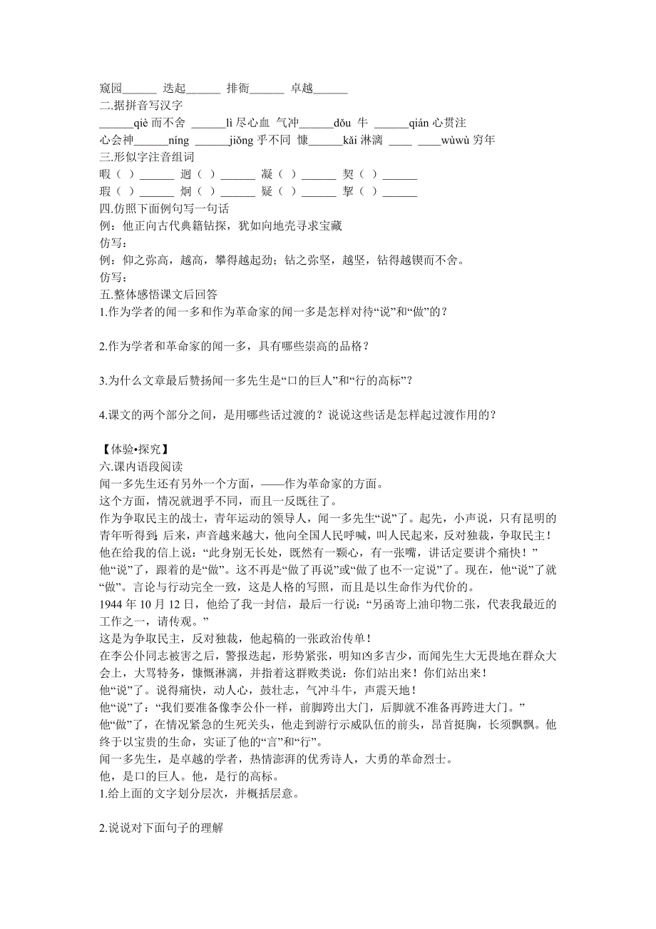 人教版七年级下册第三单元语文同步作业本_第4页