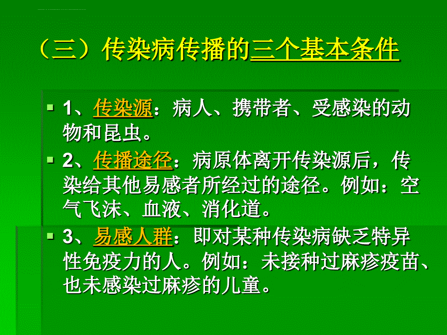 幼儿园传染病知识培训课件.ppt_第4页