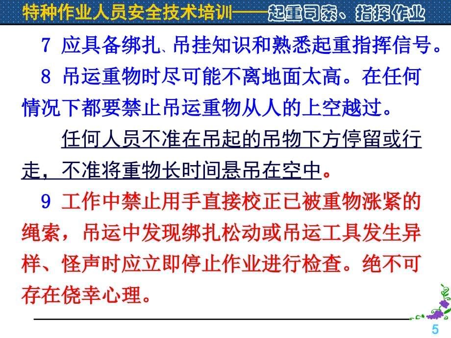 起重司索工安全操作培训ppt.ppt_第5页