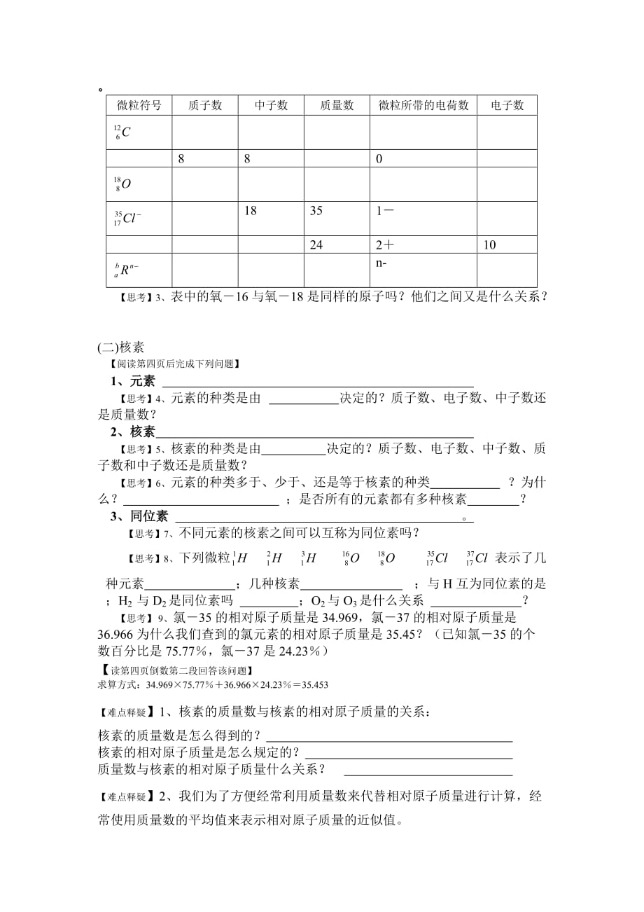 高中化学原子结构学案5鲁科版必修_第2页