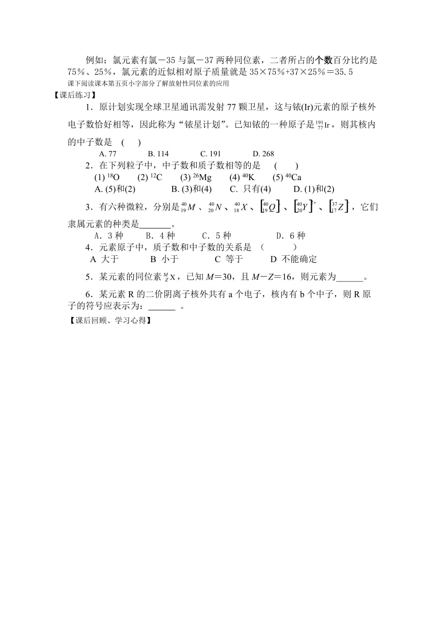 高中化学原子结构学案5鲁科版必修_第3页