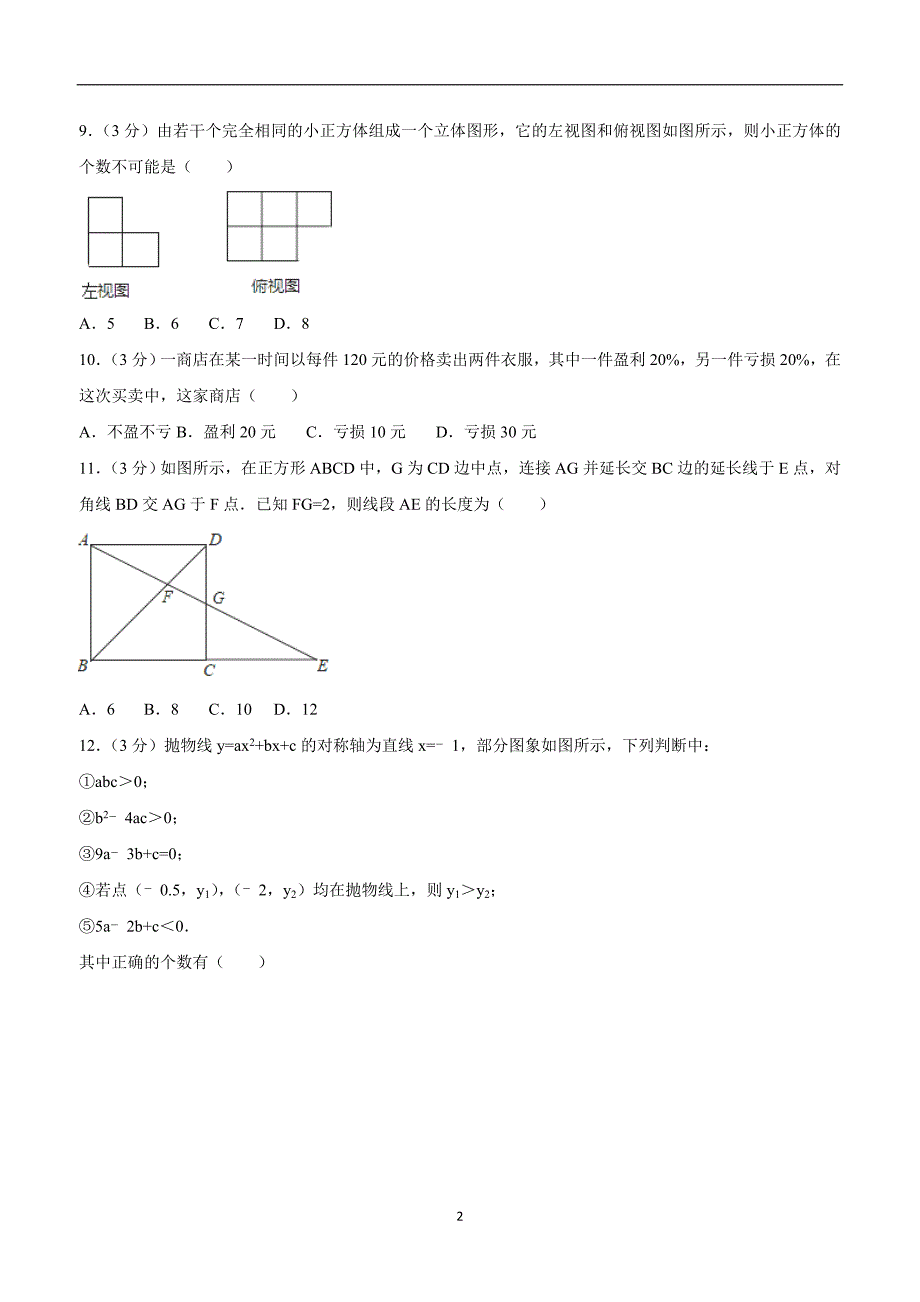 2018年湖北省恩施州中考数学试卷（附解析）$863247.doc_第2页