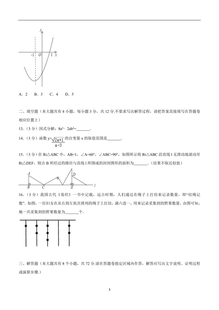 2018年湖北省恩施州中考数学试卷（附解析）$863247.doc_第3页