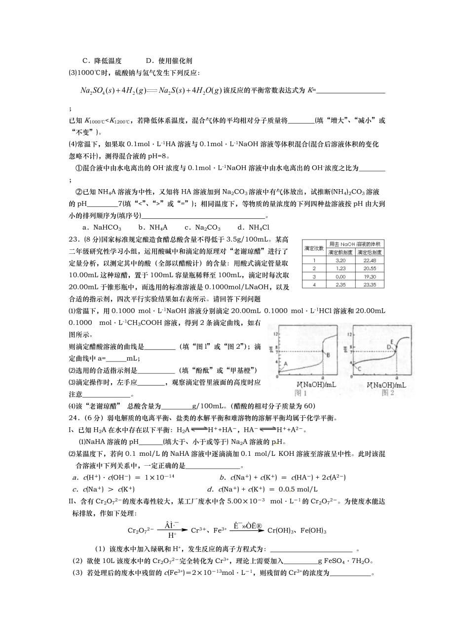 反应原理测试题高二化学下周练_第4页