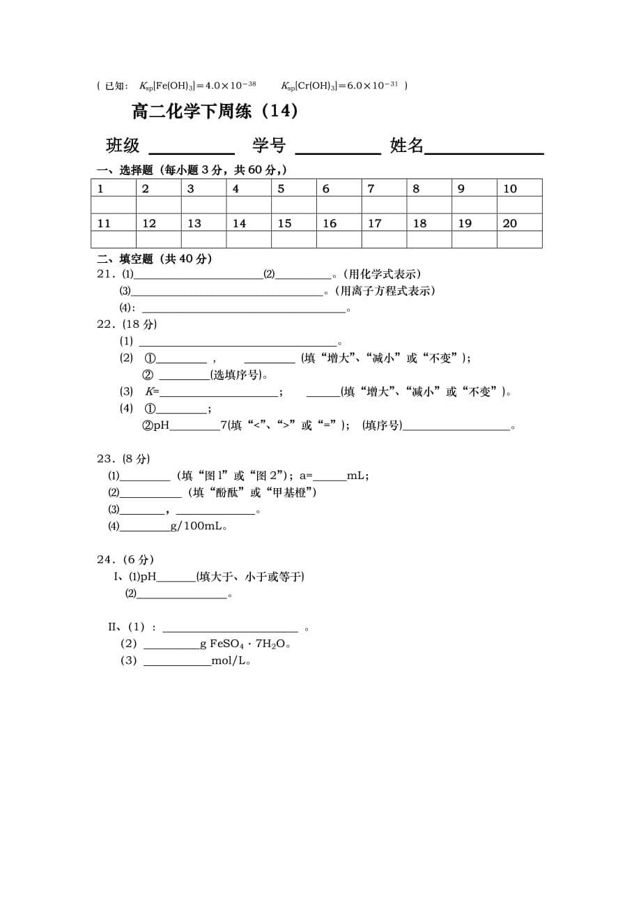 反应原理测试题高二化学下周练_第5页