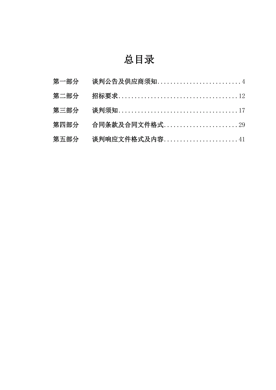 河南大学附属中学外墙面装修改造项目_第4页