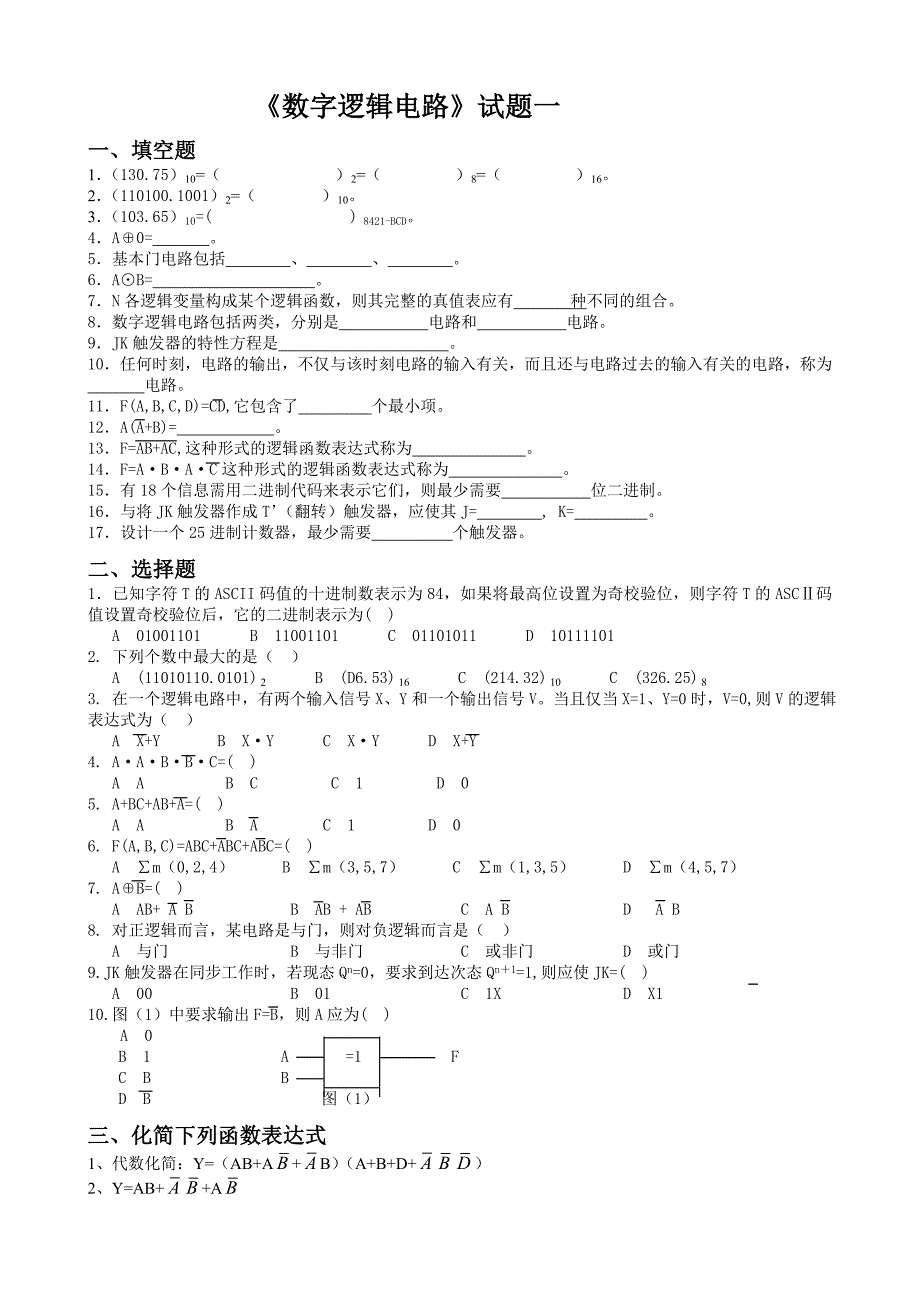 数字逻辑10套题_第1页