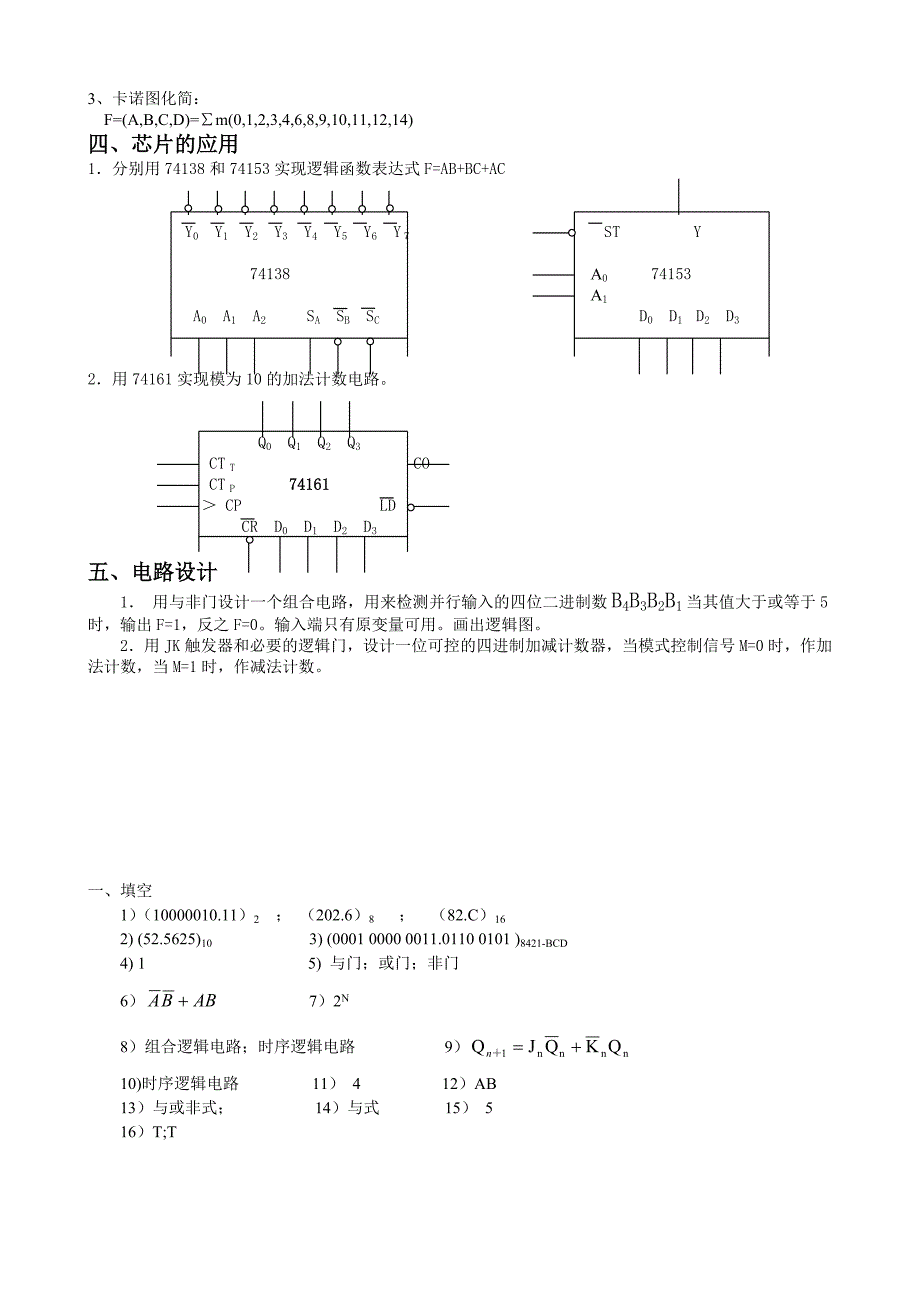 数字逻辑10套题_第2页