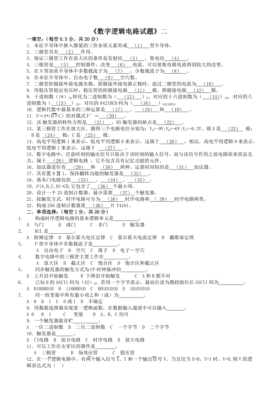 数字逻辑10套题_第3页