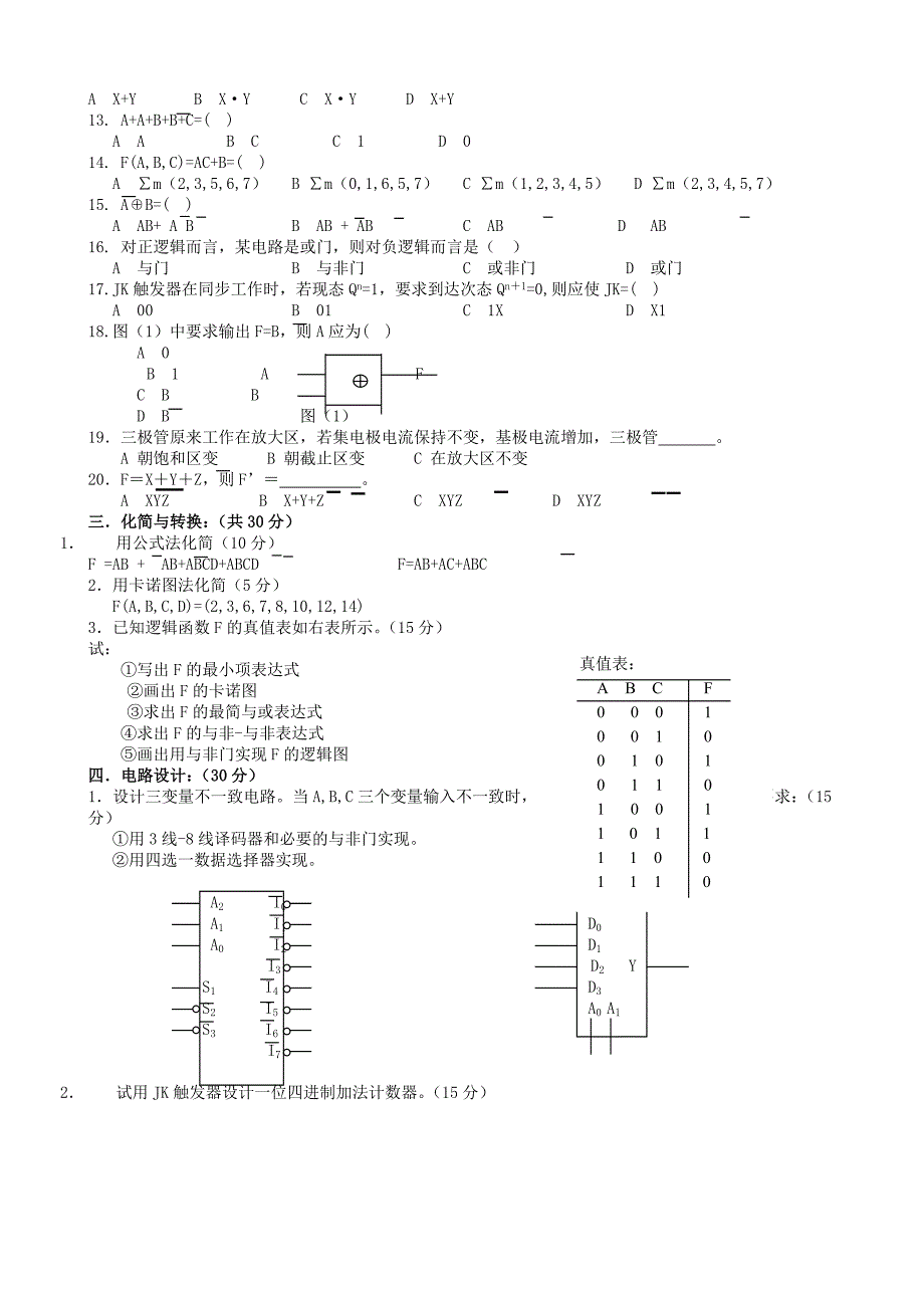 数字逻辑10套题_第4页