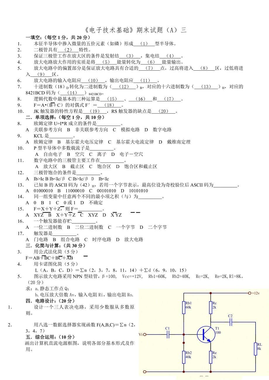 数字逻辑10套题_第5页