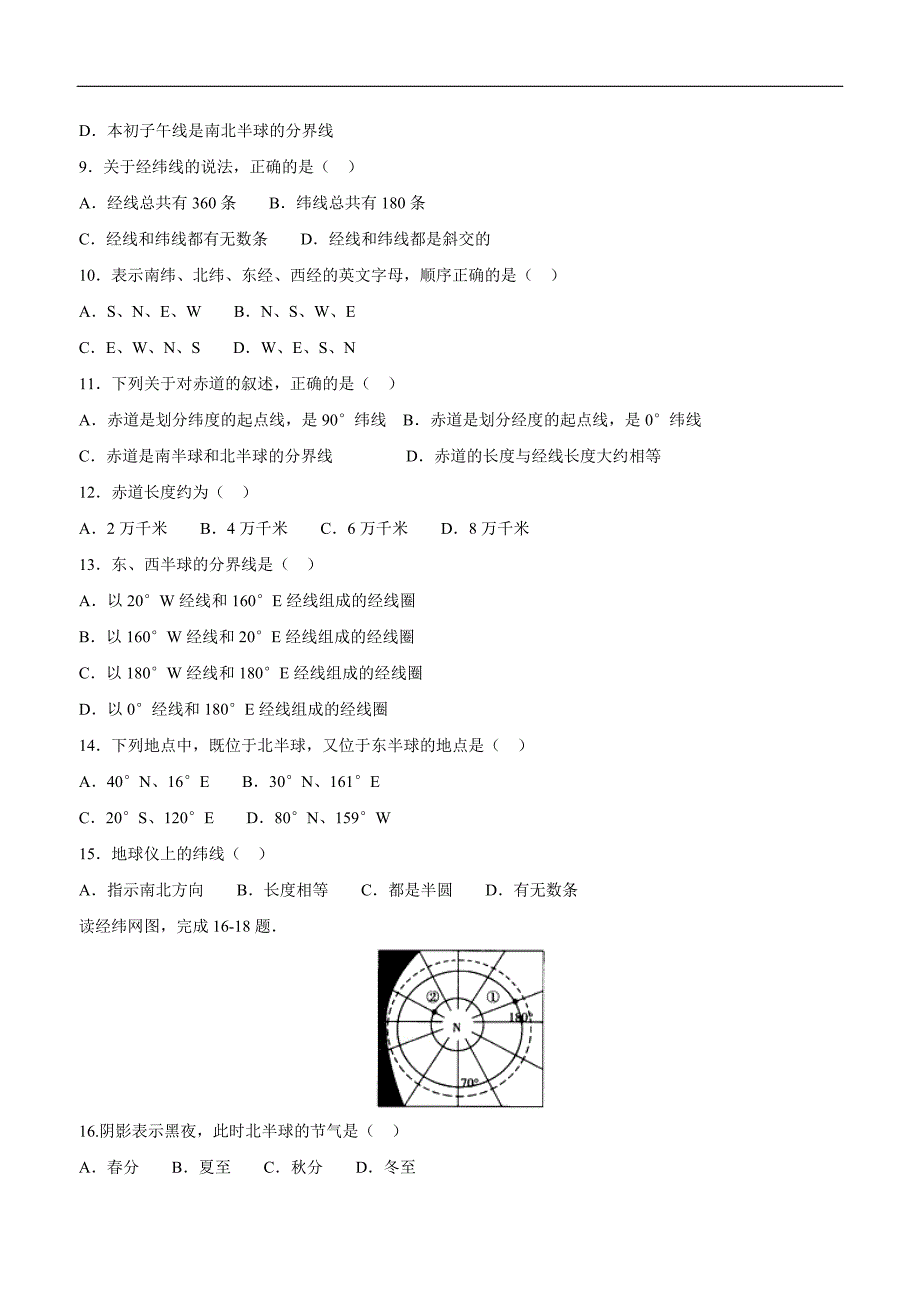 山东省青岛为明学校17—18学年上学期七年级9月月考地理试题（附答案）$872235.doc_第2页