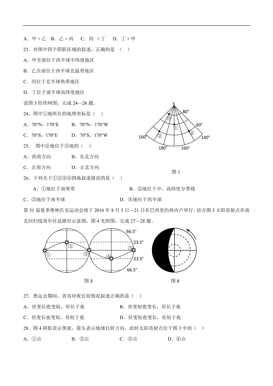 山东省青岛为明学校17—18学年上学期七年级9月月考地理试题（附答案）$872235.doc_第4页