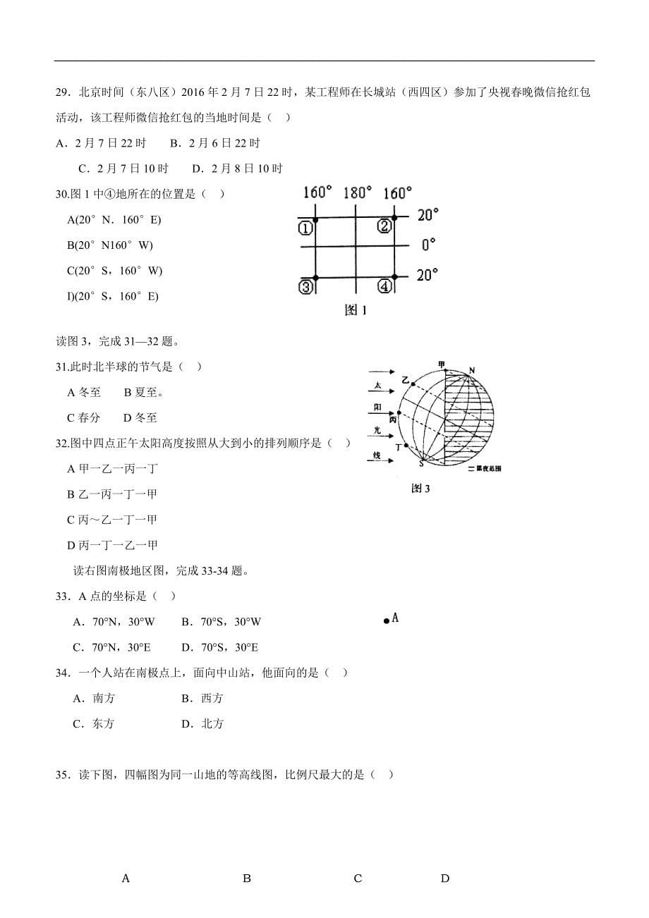 山东省青岛为明学校17—18学年上学期七年级9月月考地理试题（附答案）$872235.doc_第5页