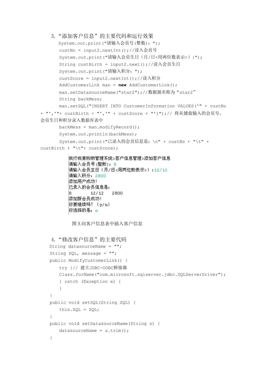 java面向对象程序设计购物管理系统实训报告_第5页