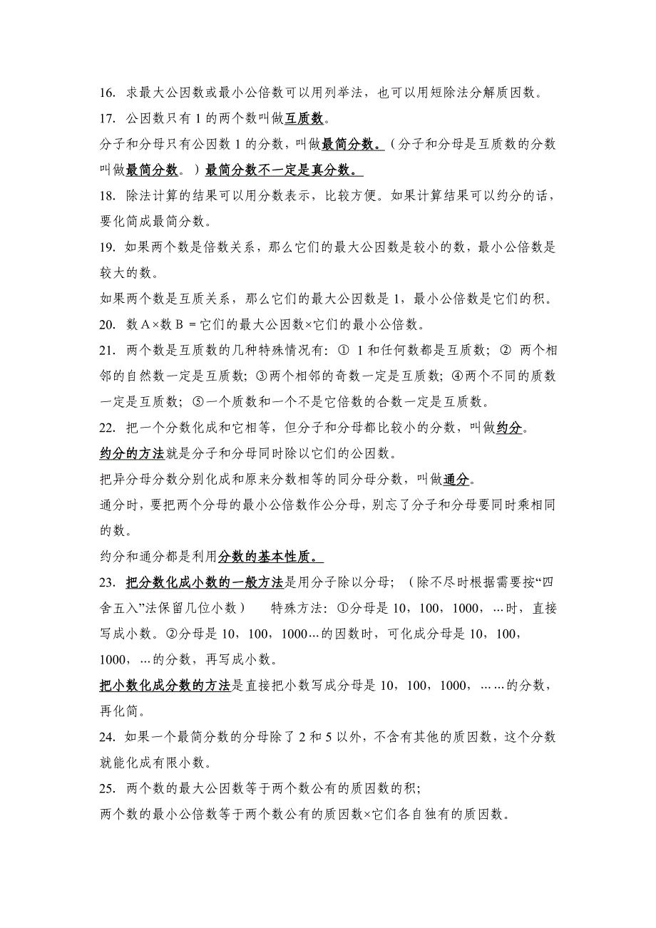 数学下册分数的意义和性质知识点以及配套练习题_第2页