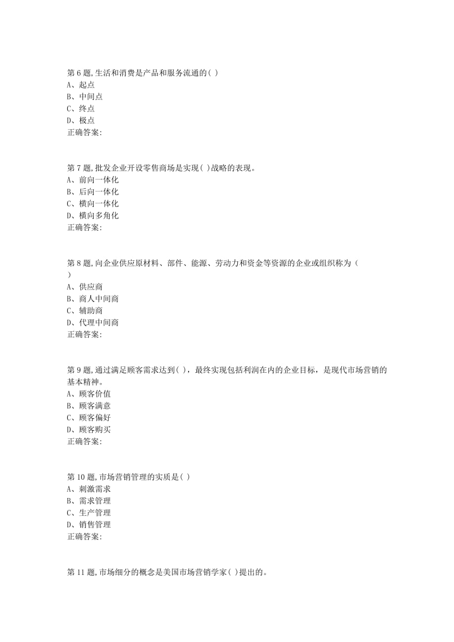 北语网院17秋市场营销学作业1（资料）_第2页