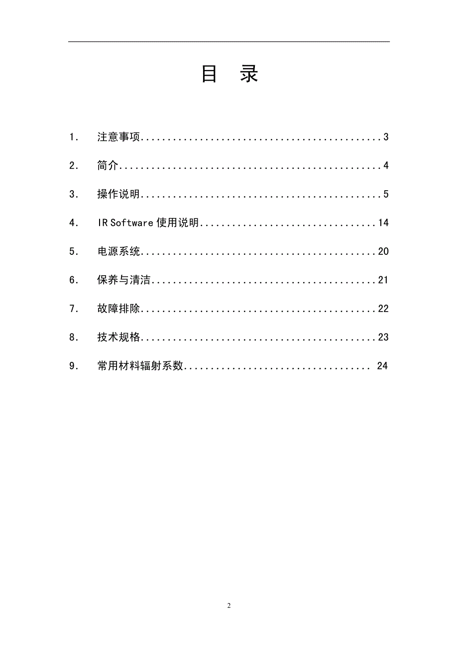 K11中文说明书_第2页