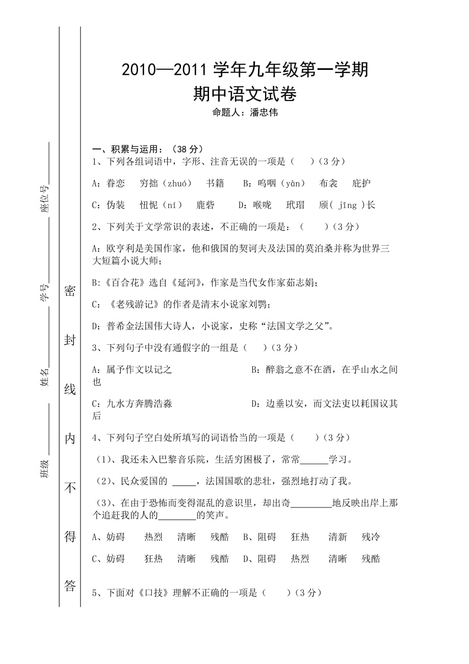 北师大版九年级上语文期中考试一_第1页