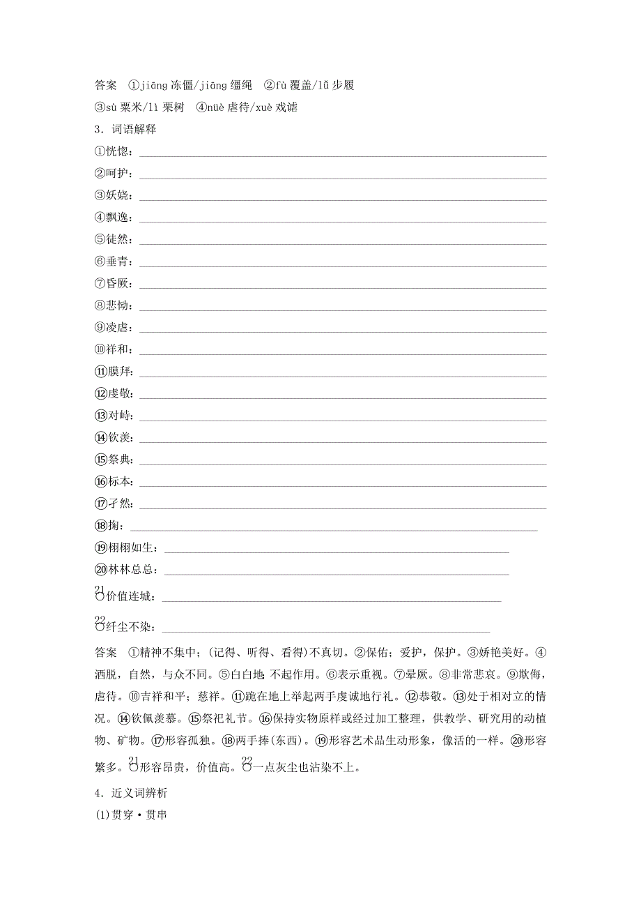 高中语文第2单元第6课捕蝶者学案粤教版中国现代散文选读_第2页