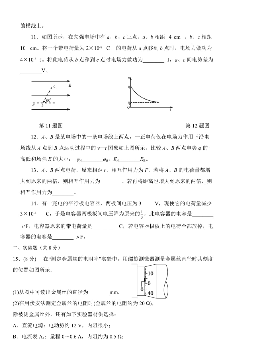 普通高中物理选修31第一章习题、测试题第一套_第3页