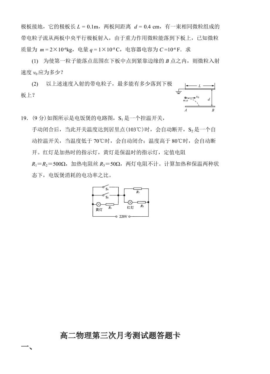 普通高中物理选修31第一章习题、测试题第一套_第5页