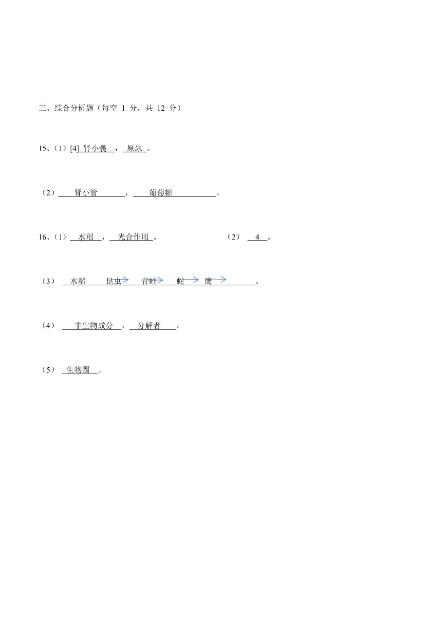 甘肃省靖远县靖安中学2018届九年级下学期第三次模拟考试生物试题（附答案）$857910.doc_第4页