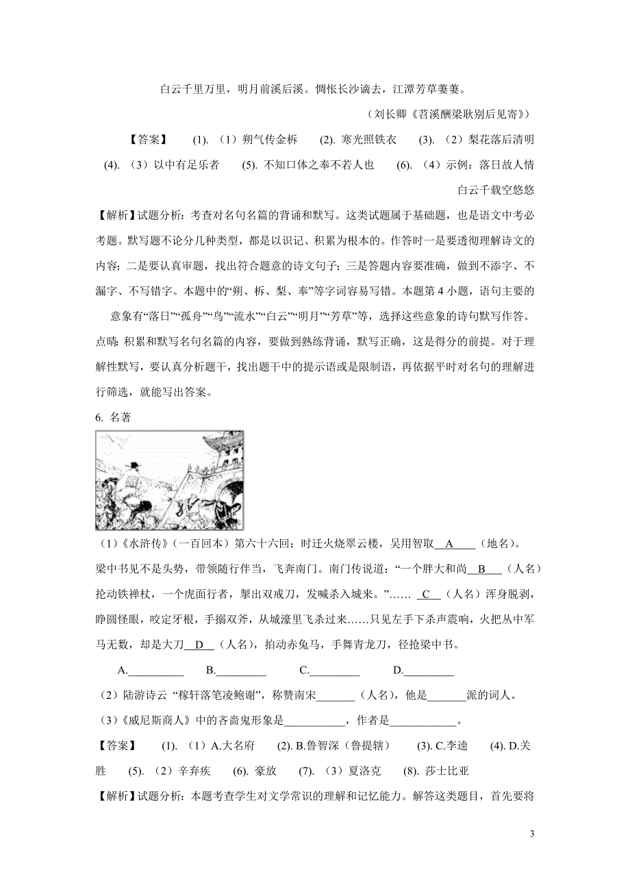 山东省德州市2018年中考语文试题（附解析）$858890.doc_第3页