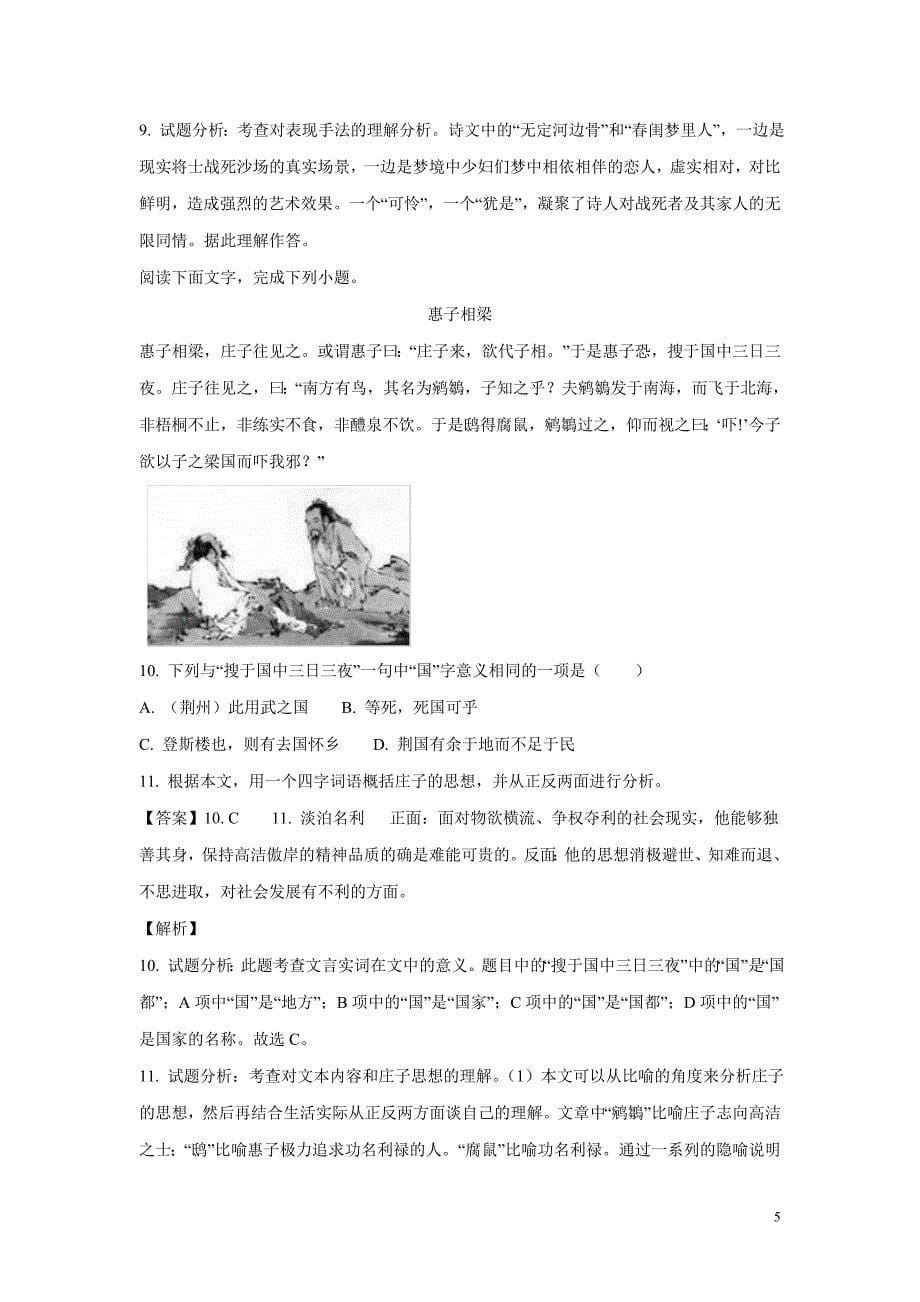 山东省德州市2018年中考语文试题（附解析）$858890.doc_第5页