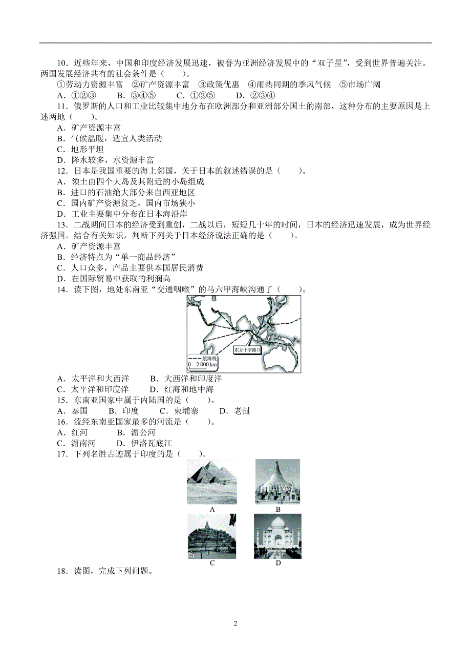 2012年初中中考总复习地理专题八我们临近的国家和地区（附答案）$279517.doc_第2页
