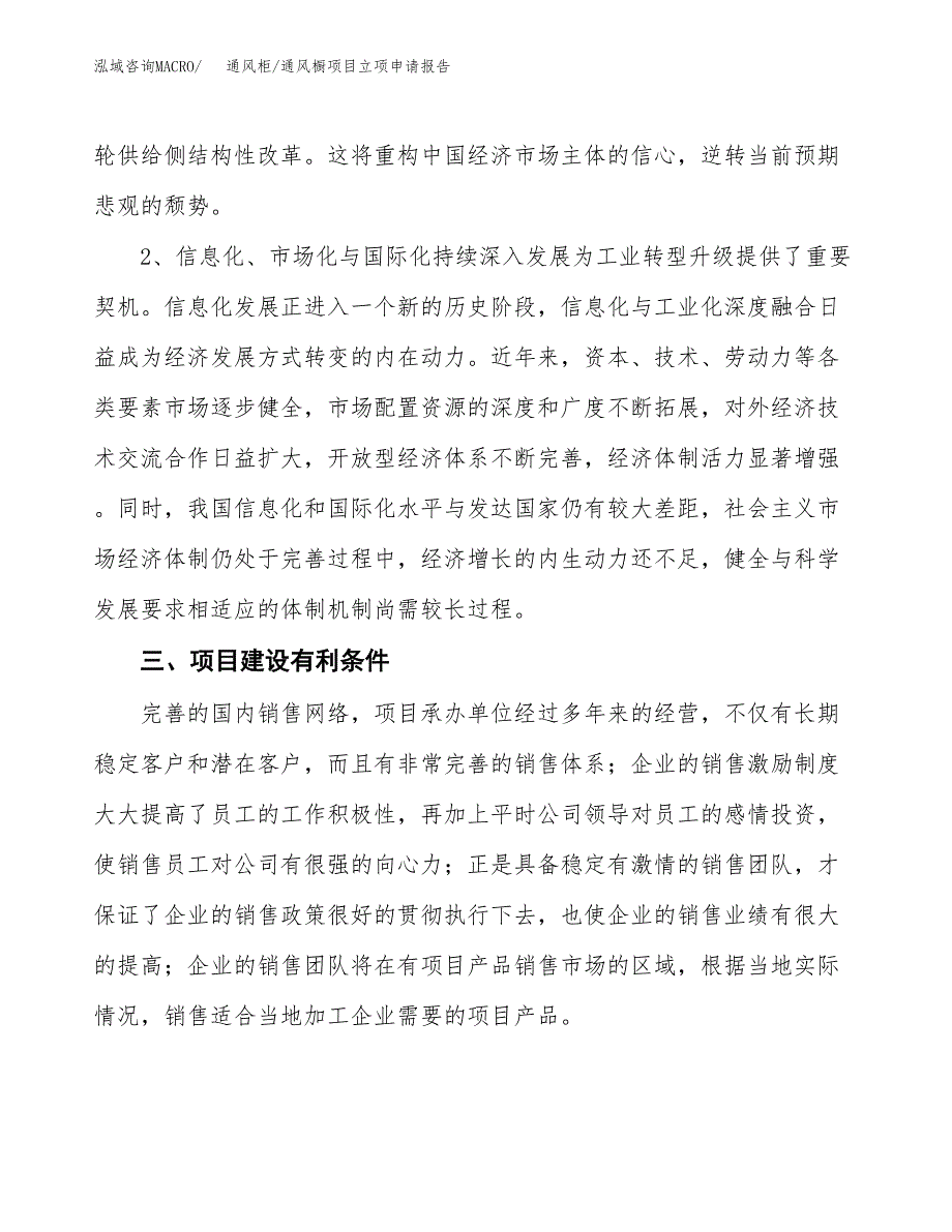 通风柜_通风橱项目立项申请报告（总投资4000万元）.docx_第3页