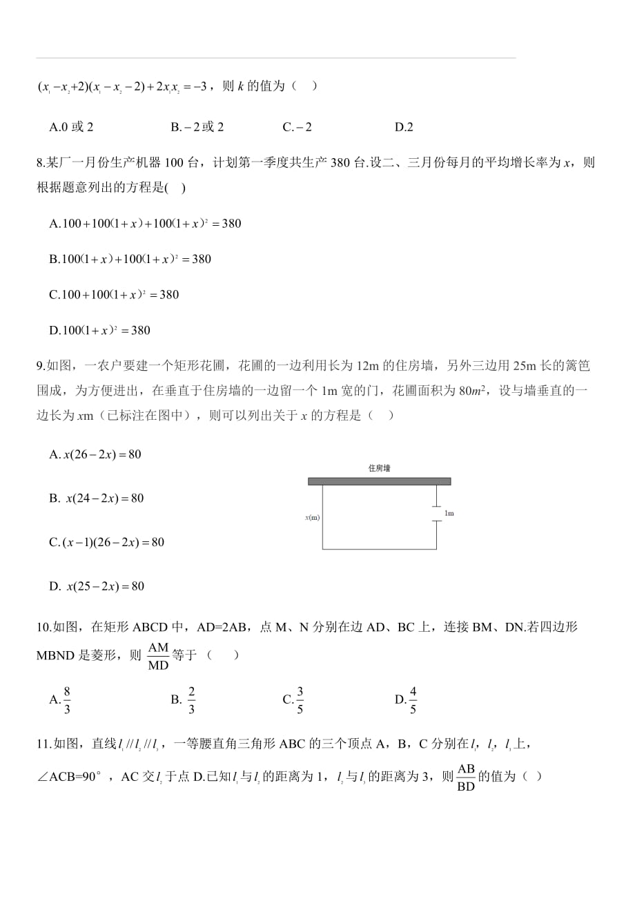 广东省深圳市龙岗区智民实验学校2019-2020学年九年级上学期10月份月考数学试卷_第2页