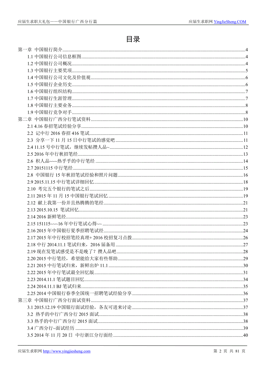 中国银行广西分行2017校园招聘求职大礼包_第2页