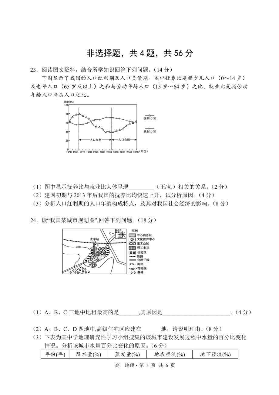 2014-2015学年湖北省荆门市高一第二学期期末质量检测地理试题_第5页