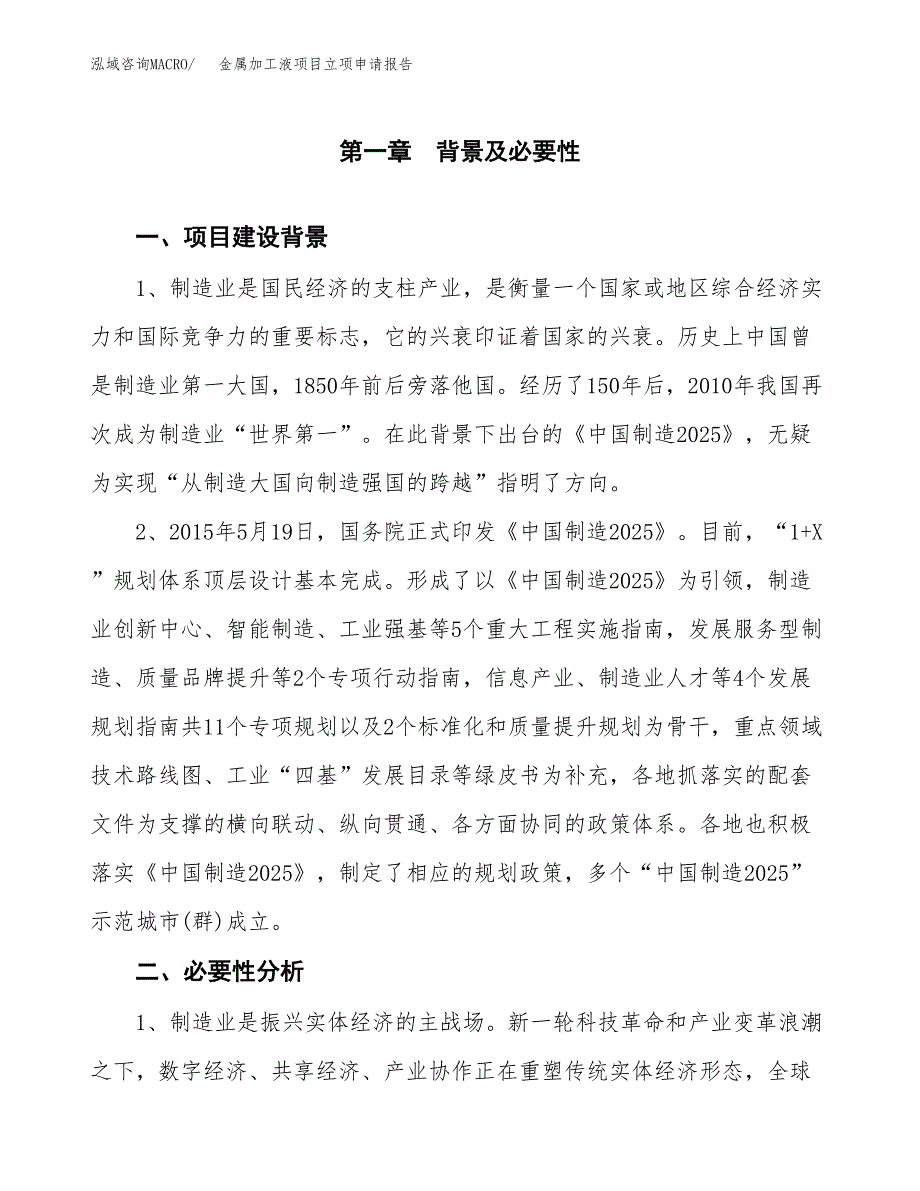 金属加工液项目立项申请报告（总投资8000万元）.docx_第2页