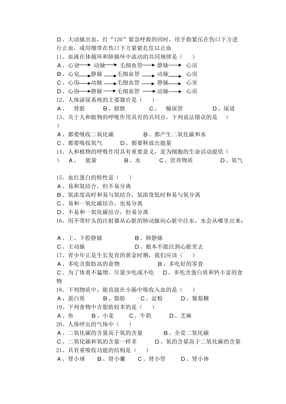 北师大版七年级生物下册单元测试第2次月考_第2页