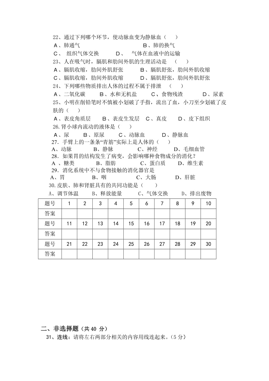 北师大版七年级生物下册单元测试第2次月考_第3页