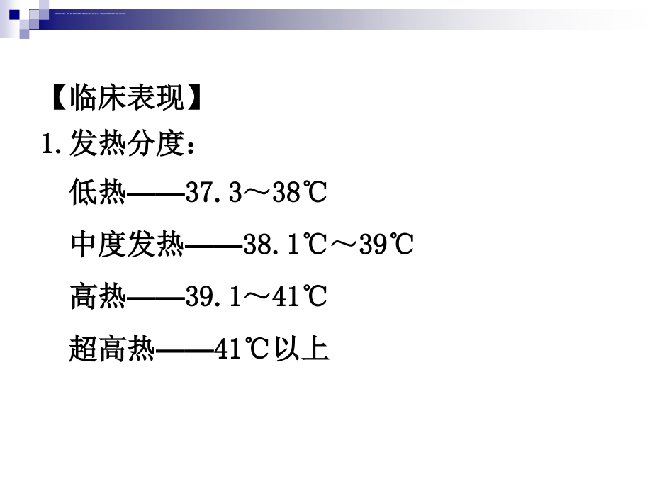 诊断学常见症状的临床表现素材_1.ppt_第3页