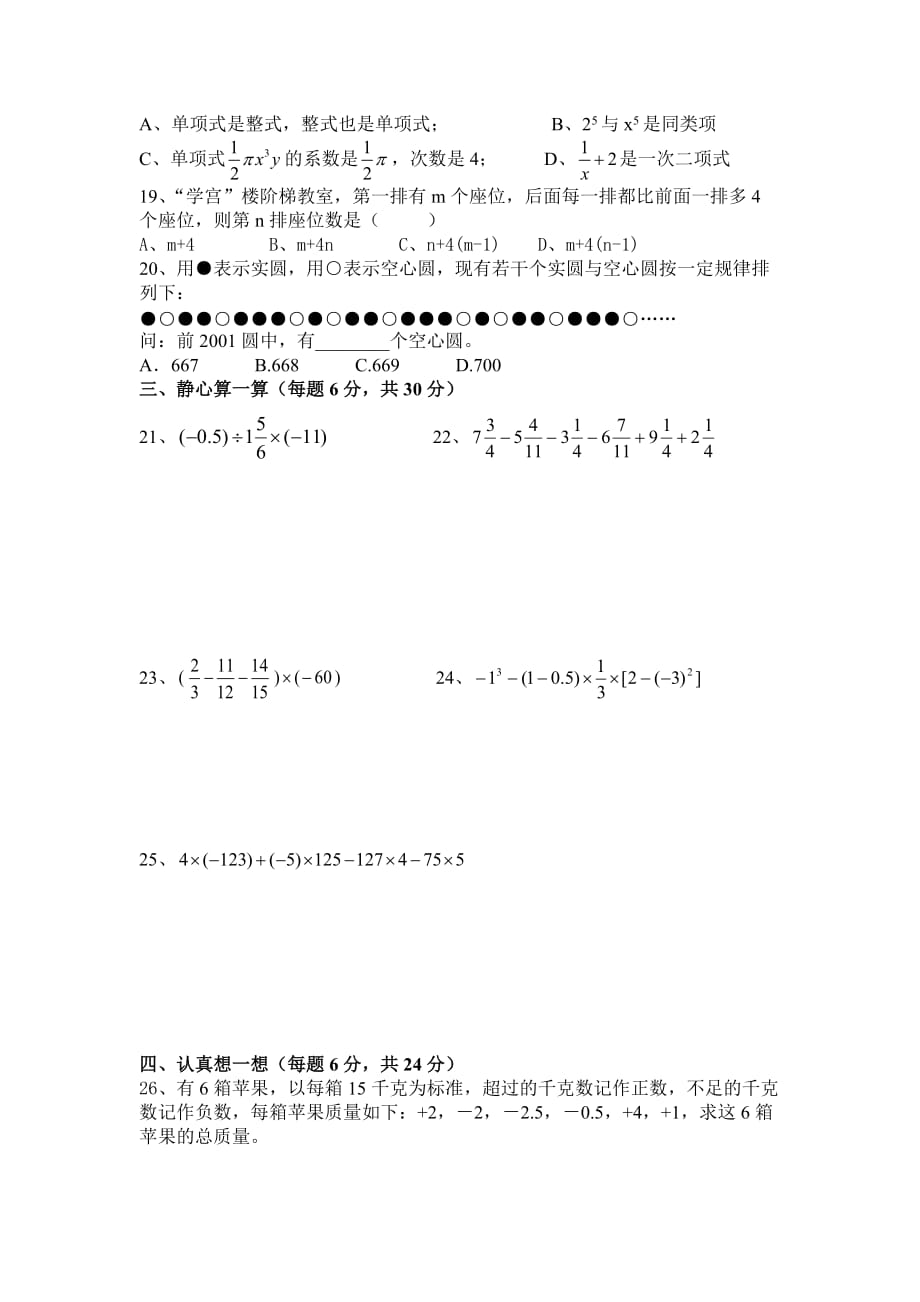 华师大版初中数学七年级上册期中测试题一_第2页