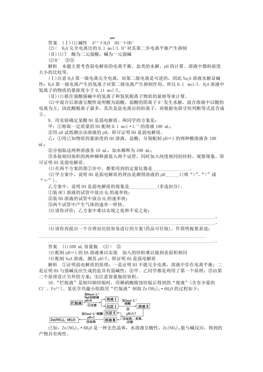 高中化学第三章水溶液中的离子平衡复习课新人教版选修_第4页