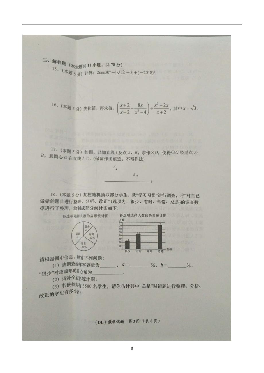 陕西省渭南市华州区、大荔县2018届九年级第三次中考模拟考试数学试题（答案）$862344.doc_第3页