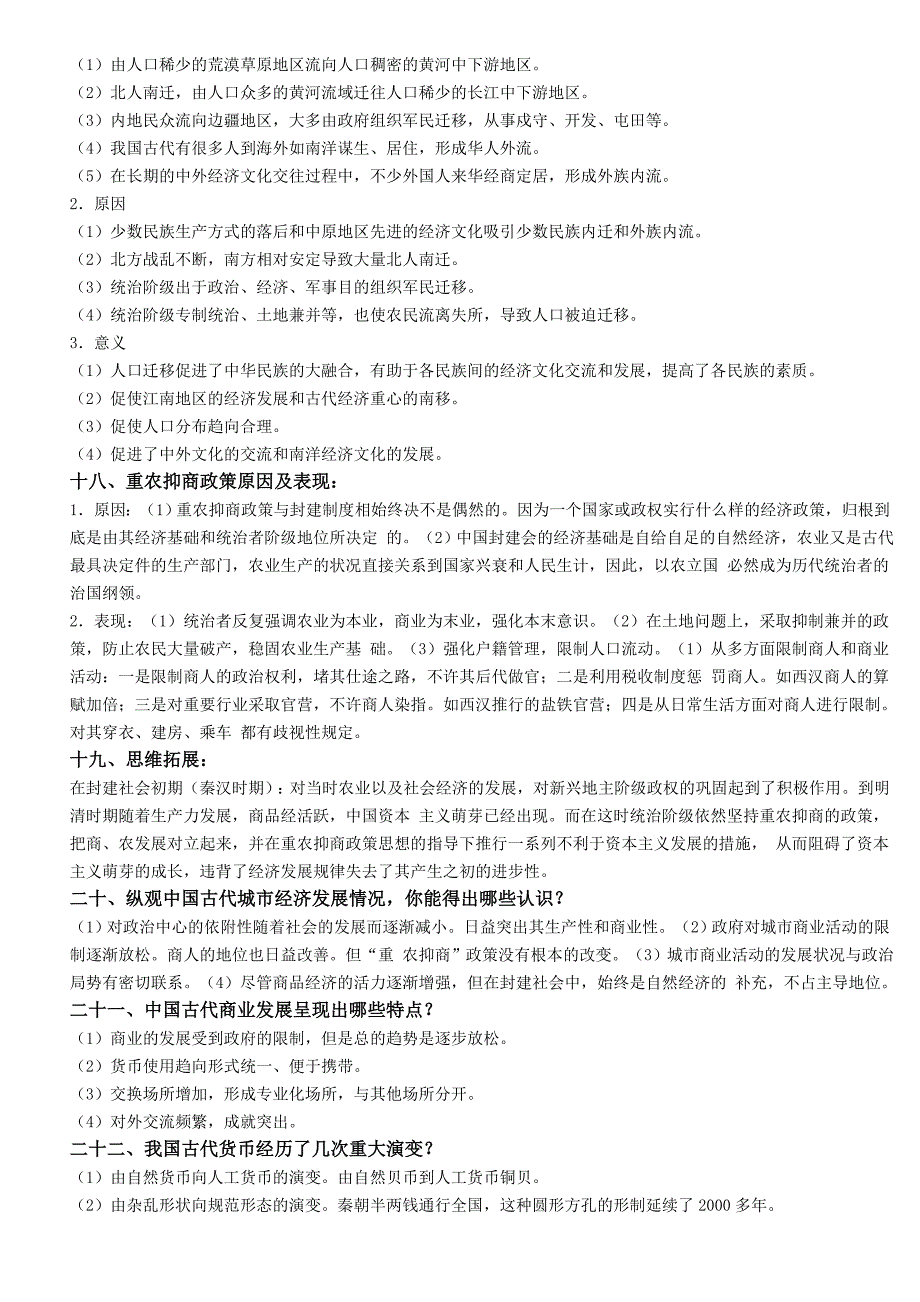 高中历史必修2重点内容整理便携袖_第4页