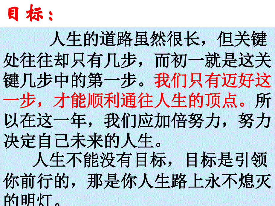 走进初一青春无悔------励志学习主题班会课件_第2页