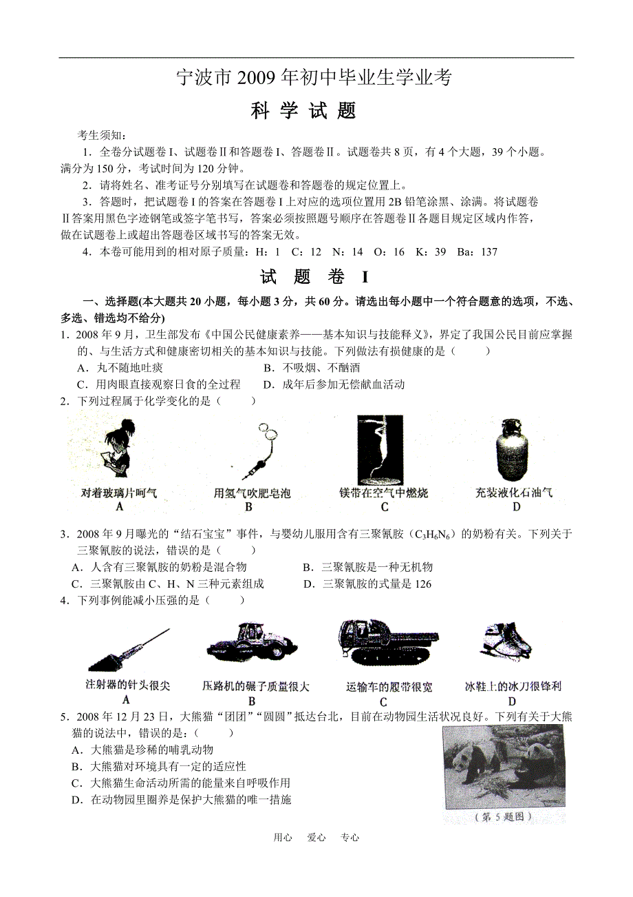 宁波市2009年初中毕业生学业考66806_第1页