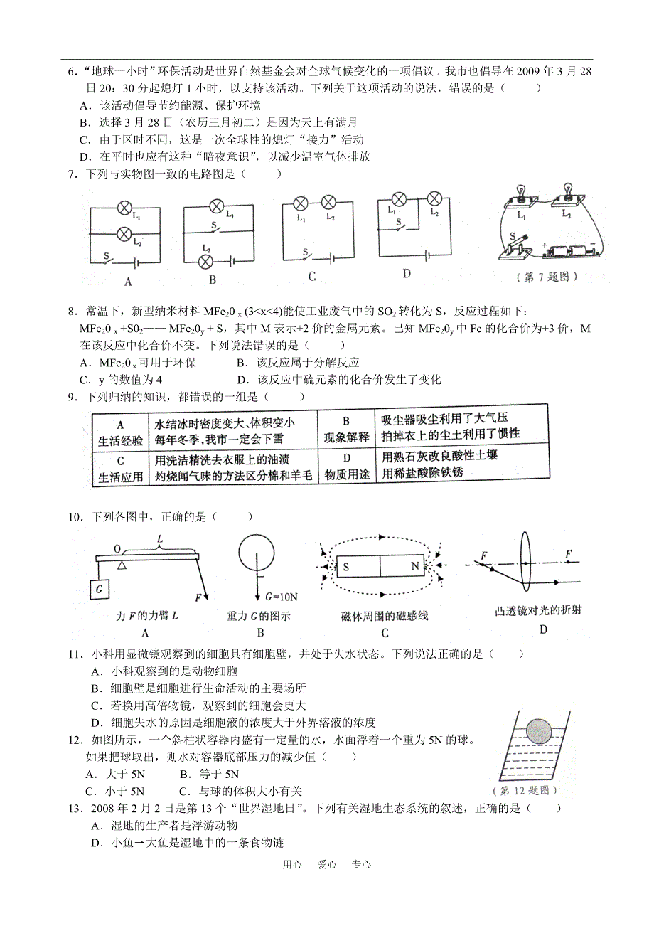 宁波市2009年初中毕业生学业考66806_第2页