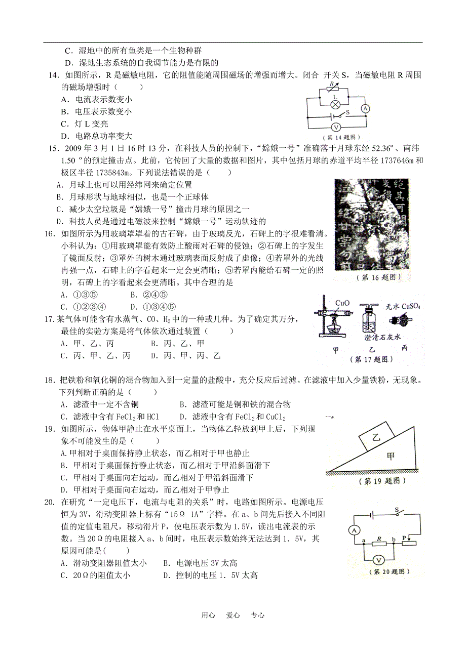 宁波市2009年初中毕业生学业考66806_第3页