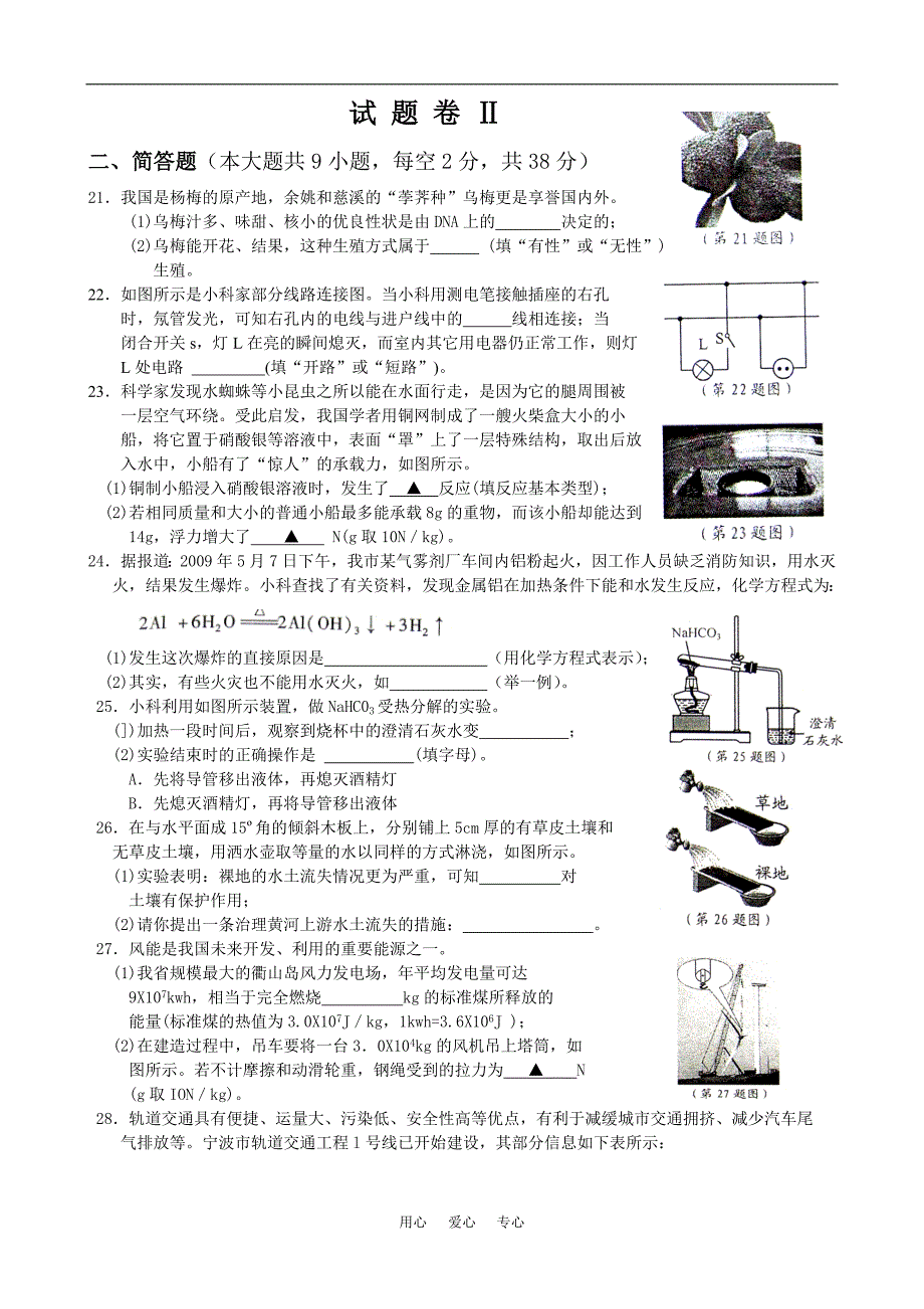 宁波市2009年初中毕业生学业考66806_第4页