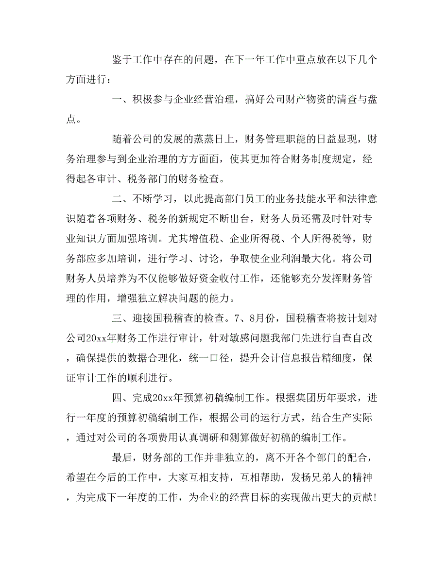 2020年财务年底工作总结与计划_第3页