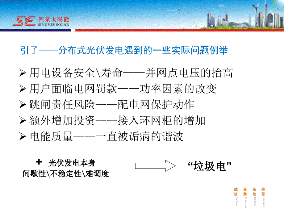 微电网技术应用及案例分析20140324.ppt_第3页